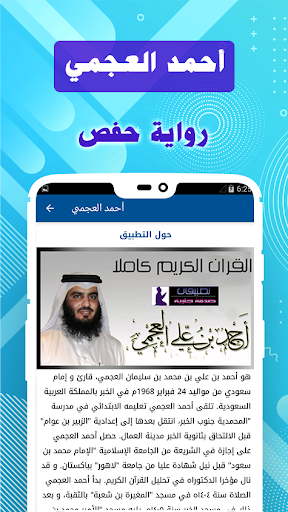 Ahmed Al Ajmi and Full Quran off