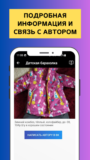Детская барахолка Screen 3