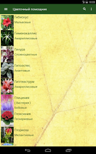 Flower Assistant Screenshot