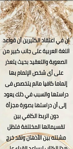 ملخص قواعد اللغة العربية pdf Screen 2