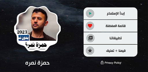 اناشيد حمزه نمره 2023 بدون نت