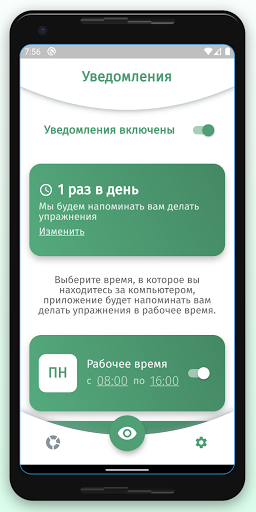 Eye Helper - упражнения для ра Screen 3