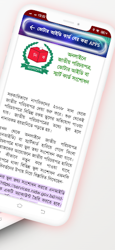 NID Check - ভোটার আইডি সংশোধন