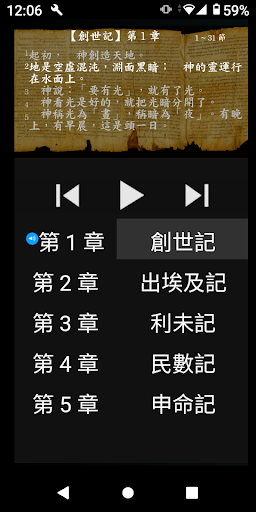 有聲聖經(離線版本) Screen 3