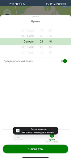 ГСП Пассажир НУ Screen 3