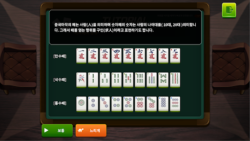 마작 2.0 Screen 3