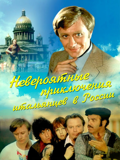 Невероятные Приключения Итальянцев В России - فیلم‌ها در Google Play