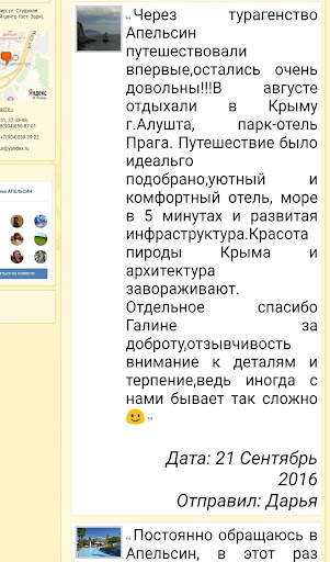 Апельсин Турагентство  Владимир