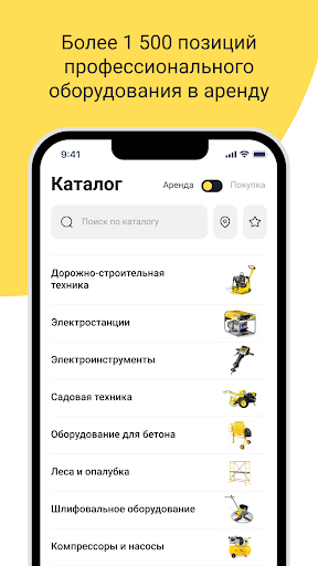Stroika Arenda Screen 2