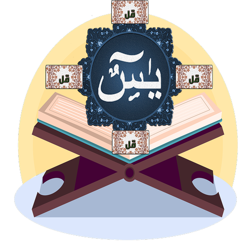 Surah Yaseen & Quls Recitation logo