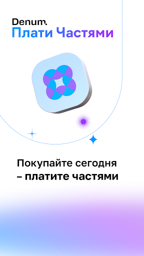 Android application Денум - Плати частями screenshort