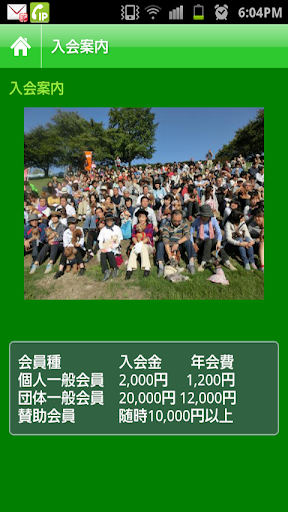 Android application 人と動物の環境協会 screenshort
