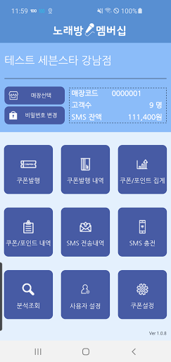 TJ노래방멤버십 Screen 2