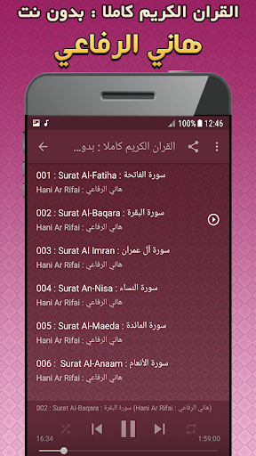 هاني الرفاعي القرآن بدون نت Screen 3