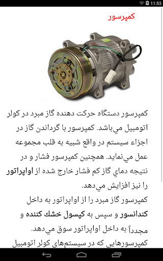 آموزشگاه سیم کشی کولر پژو