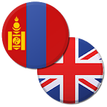 Cover Image of Download Mongolian English Dictionary  APK