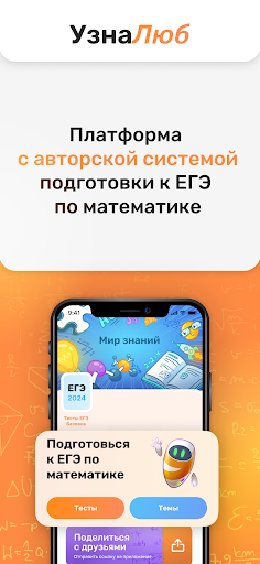 Android application Узналюб - ЕГЭ математика screenshort