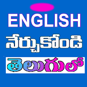 Learn English In Telugu