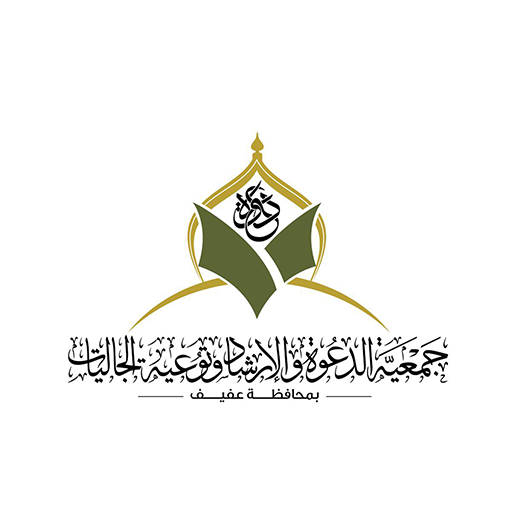 جمعية الدعوة بعفيف - رافد logo