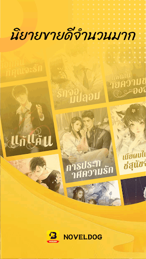 Android application NovelDog screenshort