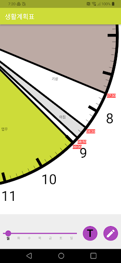 생활계획표 Screen 3
