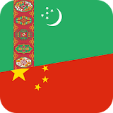 Turkmen-Chinese phrasebook icon