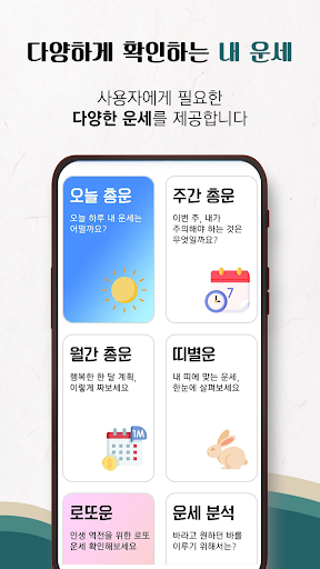 인생역점 : 2024년 신년운세,오늘의 운세,사주,타로 Screen 2