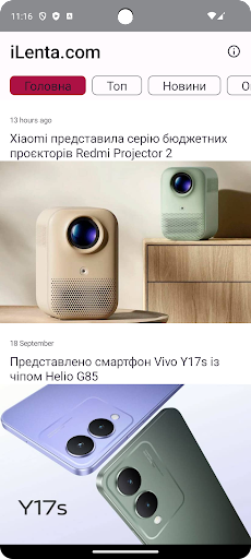 Android application iLenta.com - Новини технологій screenshort