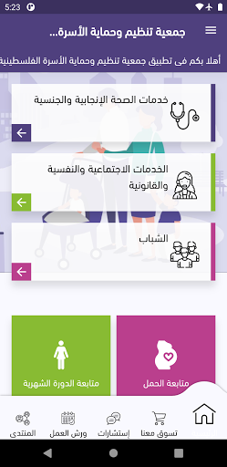 Android application PFPPA screenshort