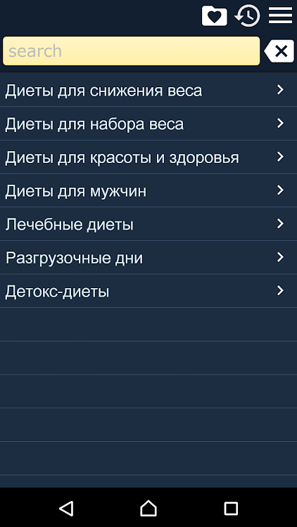 Сборник диет - 2.114 - (Android)