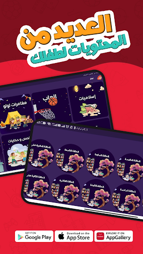 Lu’lu’ app -تطبيق لؤلؤ للاطفال Screen 3