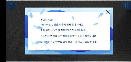 Android application AR 강문화관 screenshort