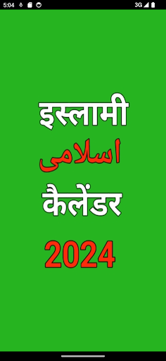 Android application Islamic Hindi Calendar 2024 screenshort