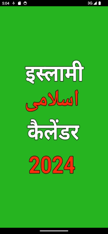 Islamic Hindi Calendar 2024 - 1.0 - (Android)