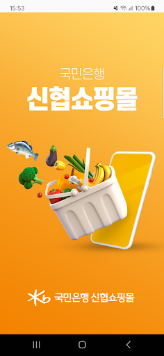 Android application KB국민은행 신협쇼핑몰 screenshort