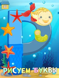 Азбука СЮРПРИЗ! Учим БУКВЫ и Ц - Screenshot Image