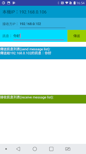 Android application Wifi即時通WifiDirectMessage screenshort