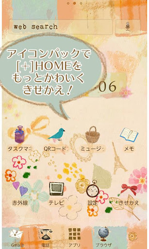 +HOMEアイコンパック パリの小庭 Screen 3