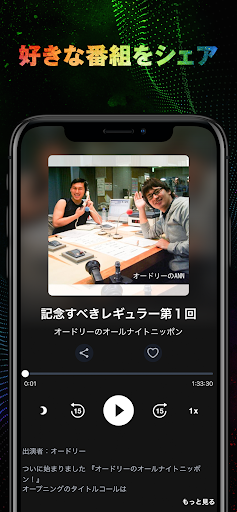 オールナイトニッポンJAM - ラジオのサブスクANNJAM Screen 3