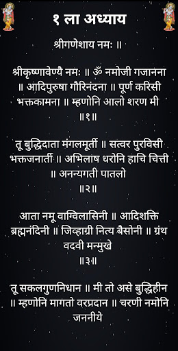 श्री कृष्णा माहात्म्ये Screen 3