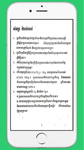កំណែគីមីវិទ្យាថ្នាក់ទី១០ Screen 2