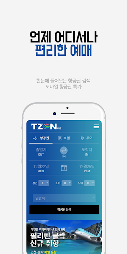 Android application TZON screenshort