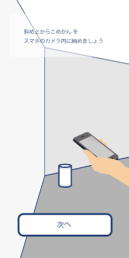 こめかん AR Screen 3