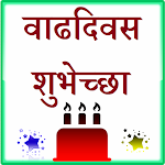 Marathi Birthday Wishes quotes