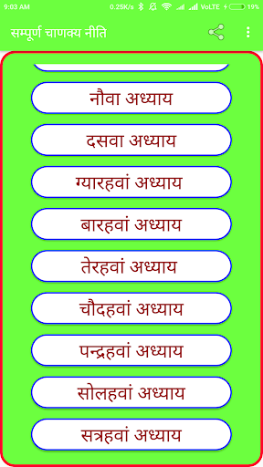 पुरी चाणक्य नीति १७ अध्याय हिं Screen 2