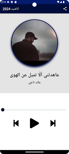 Android application اناشيد 2024 بدون موسيقى screenshort