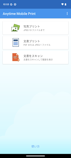 Anytime Mobile Printのおすすめ画像1