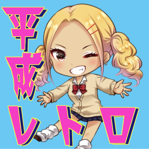 平成レトロ　アイテム探し脱出ゲーム logo