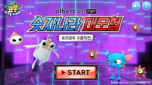 Android application 알버트AI 숫자나라대모험 screenshort