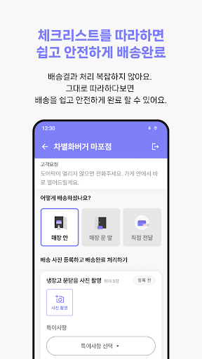 스마트푸드딜리버리 Screen 3